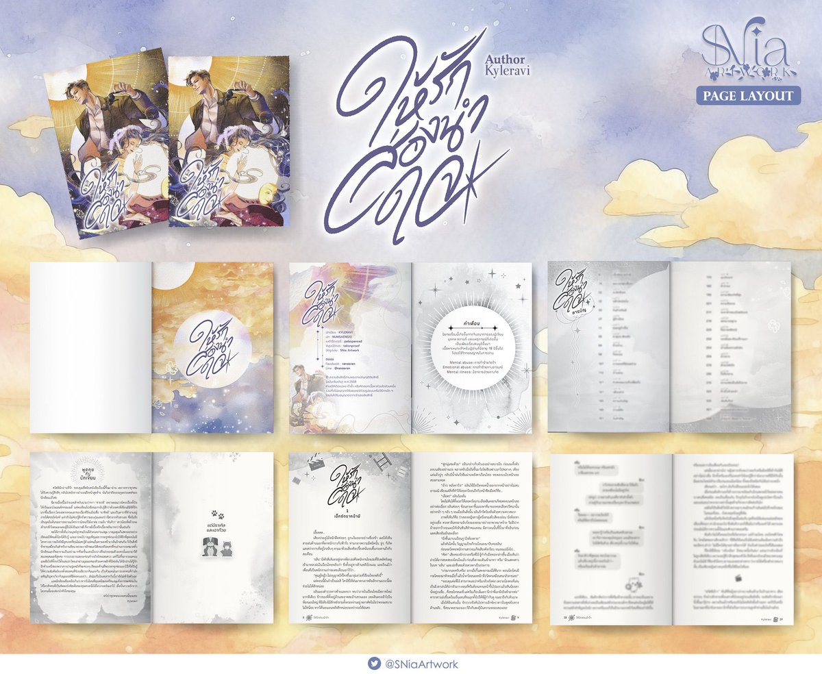 เอาตัวอย่างจัดเล่ม #ให้รักส่องนำใจ มาให้ชมค่ะ 💕🙇‍♀️ รอบนี้จัดกับคุณเอสเนียร์ งานสวยมากๆ แบบแสงออกปากเลย 💫

เล่มยังเปิดพรีนะคะ 
💕 สำหรับรอบ7วันแรกที่มีการ์ดจิบิแถมเพิ่ม เปิดจอง ถึงพรุ่งนี้น้า ✨
💕 ลองอ่านตัวอย่างได้ที่ readawrite.com/a/040197edffc1…

#นิยายชญ #นิยายชายหญิง