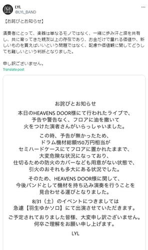 livedoornews's tweet photo. 【発表】ライブハウスで演者がフロアに油まき着火、ガールズバンドが出演取りやめ
https://t.co/6j0Kjm36GW

25日に出演したイベントで「フロアに油を撒いて火をつけた演者さんがいらっしゃいました」と報告。今後はこのライブハウスに機材を持ち込んでの演奏を行うことを見合わせると発表した。 https://t.co/B6e41s3mcX
