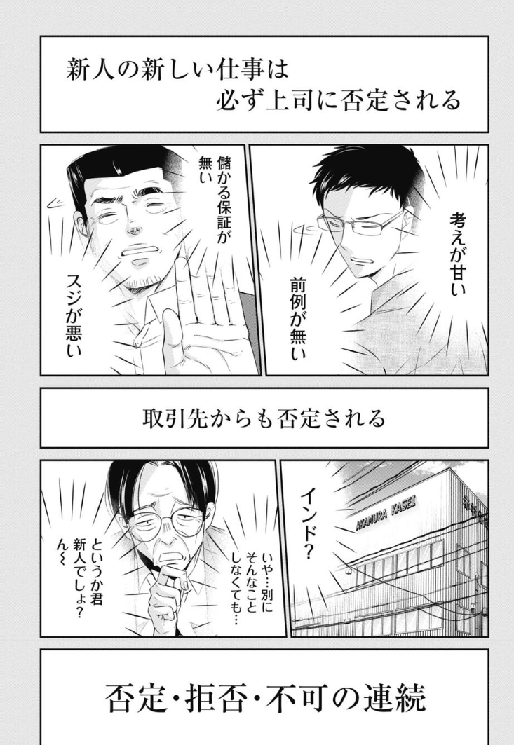 仕事をやりきる上で一番大切な「やる意味」をみつけた新人の話 5/5 
