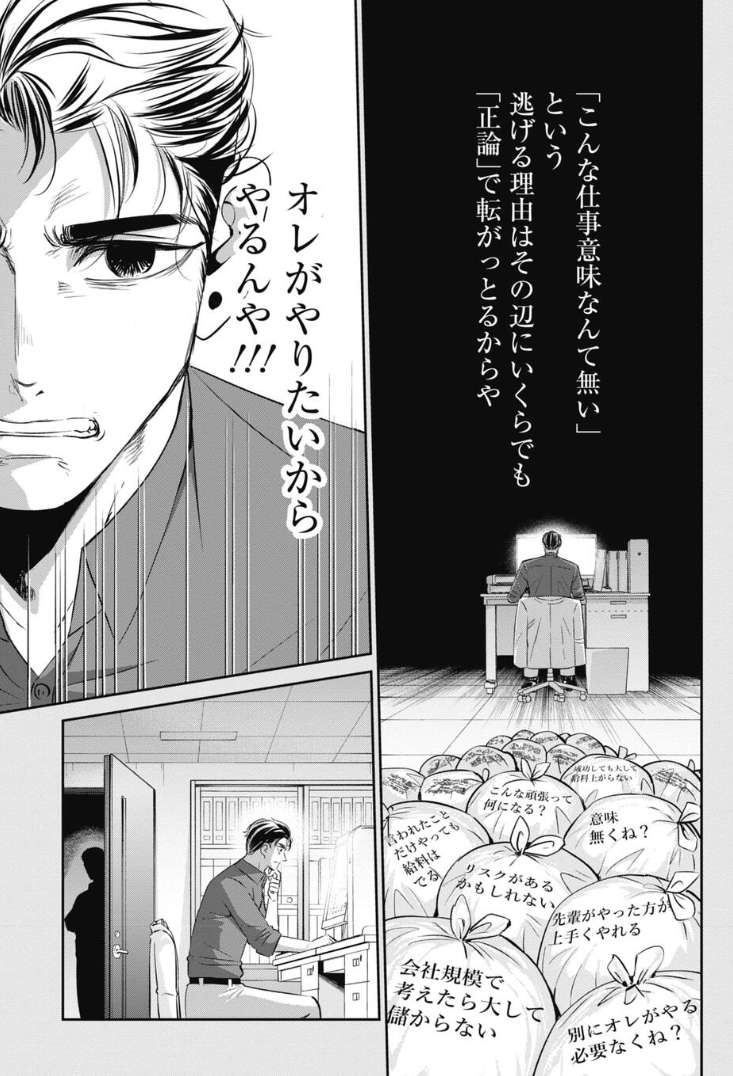 仕事をやりきる上で一番大切な「やる意味」をみつけた新人の話 1/5