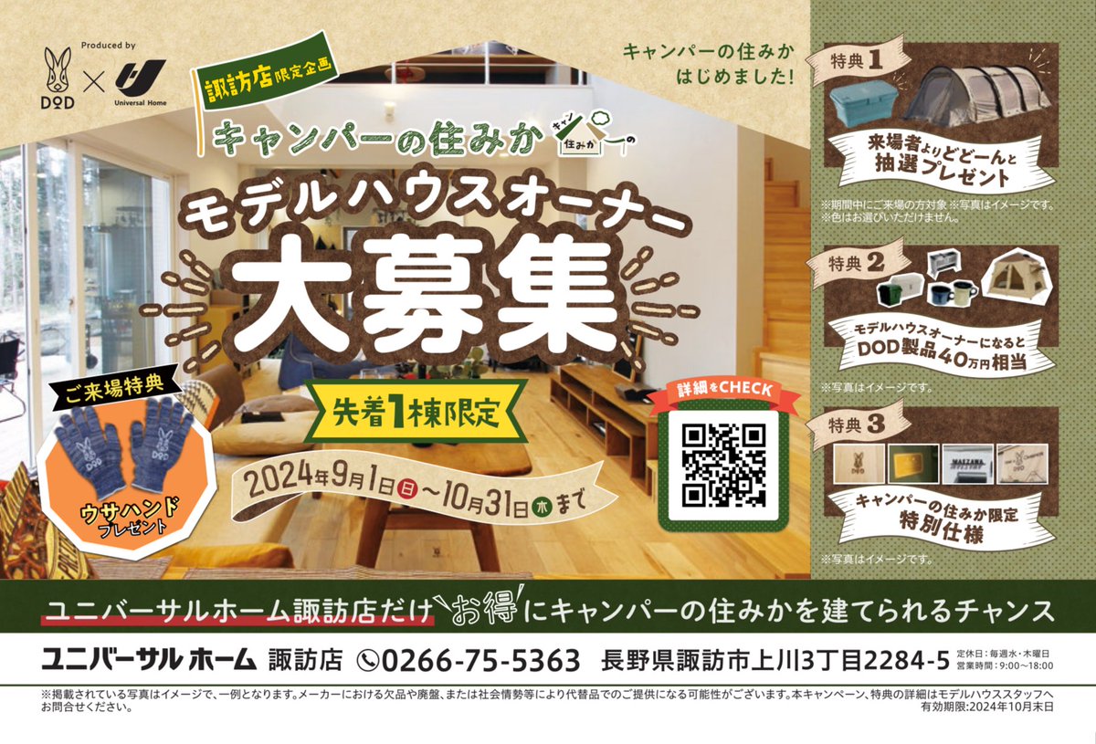 dodanduh's tweet photo. 🥕 #諏訪 店限定企画スタート🥕
#キャンパーの住みか モデルハウスオーナー大募集‼

キャンパーの住みかのオーナーになると、豪華特典がついてくる🐰✨
#ユニバーサルホーム 諏訪店に見学予約の上、ご来場ください🏠
来場特典もお楽しみに★
✅開催期間：2024年10月末日まで
https://t.co/LsaYOcdgCo https://t.co/fnPHCZo4kz