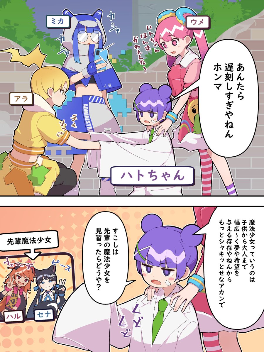 遅刻厳禁🚨 | HELLO OSAKA【公式】 さんのマンガ | ツイコミ(仮)