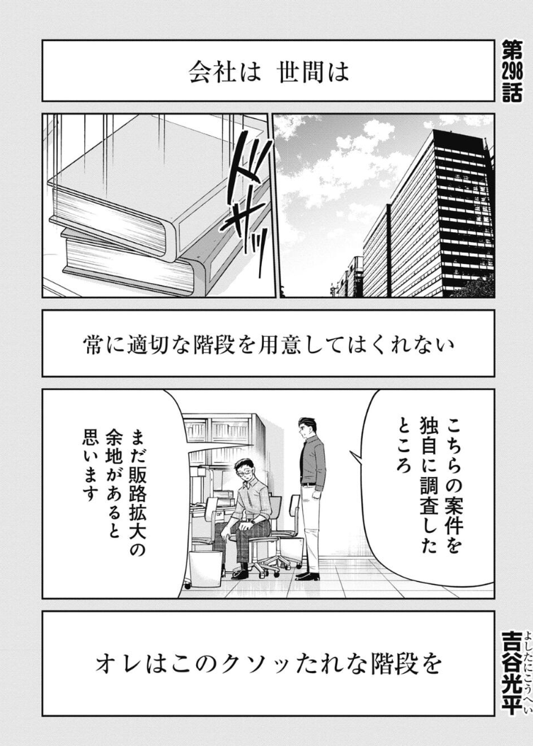 仕事をやりきる上で一番大切な「やる意味」をみつけた新人の話 2/5 