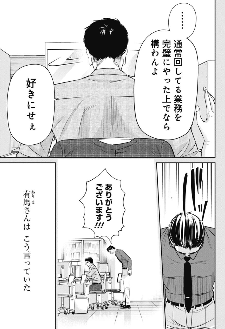 仕事をやりきる上で一番大切な「やる意味」をみつけた新人の話 2/5 