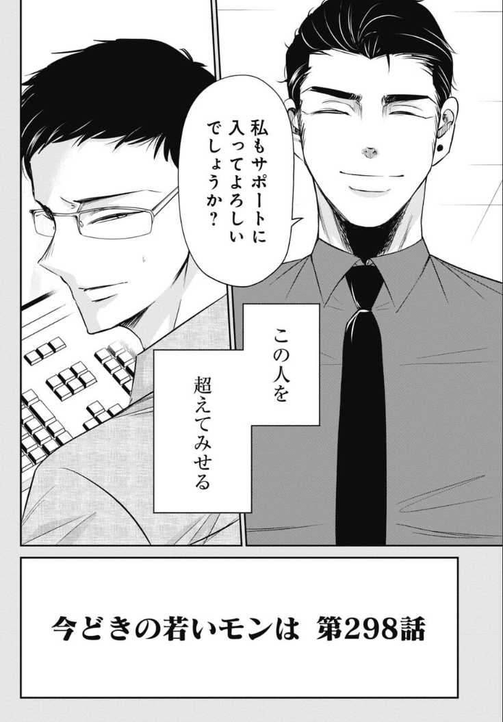 仕事をやりきる上で一番大切な「やる意味」をみつけた新人の話 2/5 