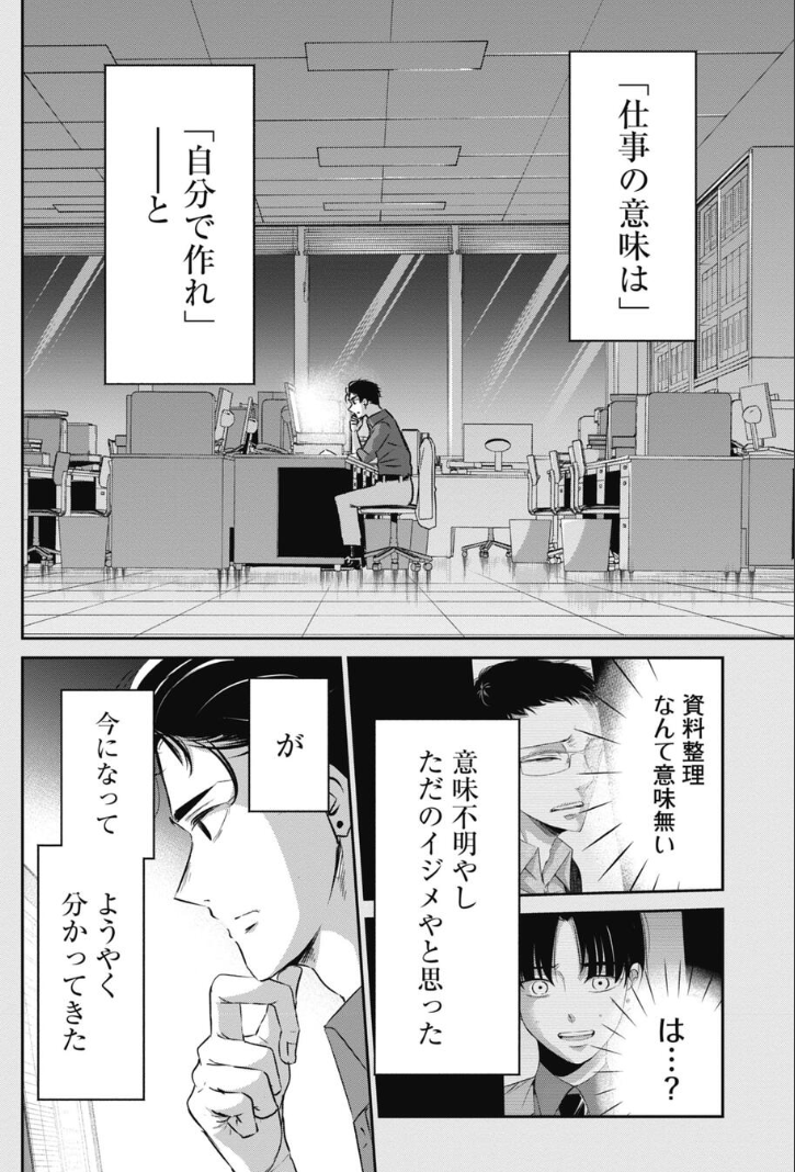 仕事をやりきる上で一番大切な「やる意味」をみつけた新人の話 2/5 