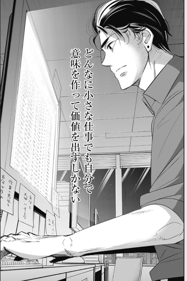 仕事をやりきる上で一番大切な「やる意味」をみつけた新人の話 3/5 