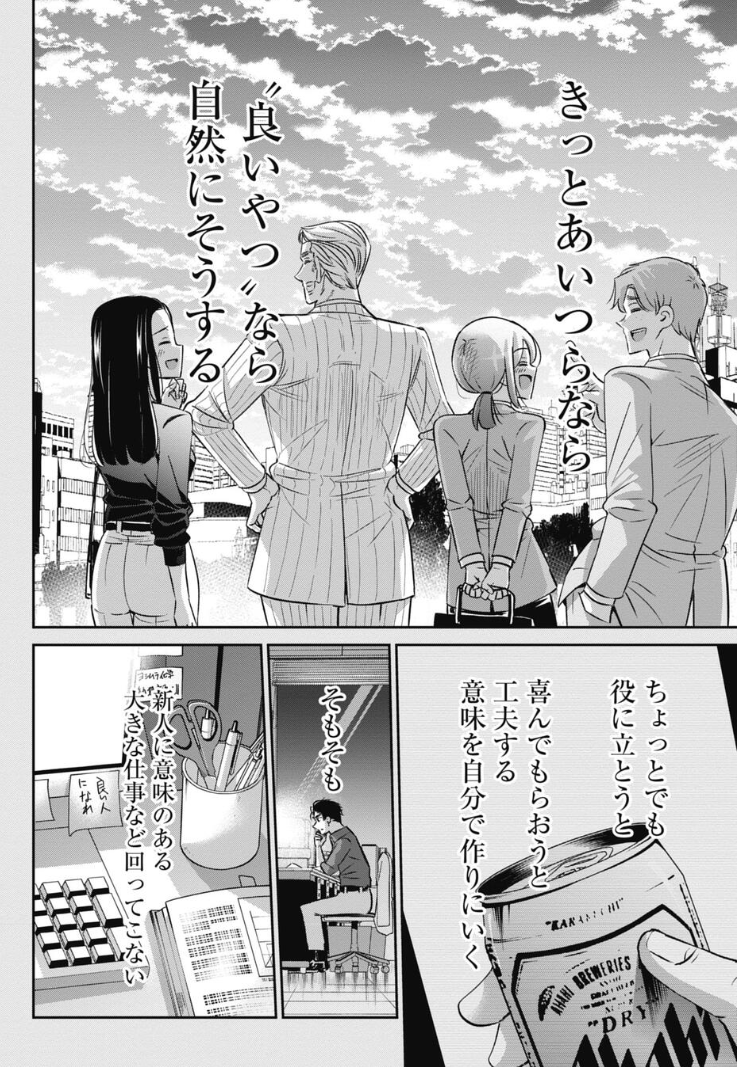 仕事をやりきる上で一番大切な「やる意味」をみつけた新人の話 3/5 