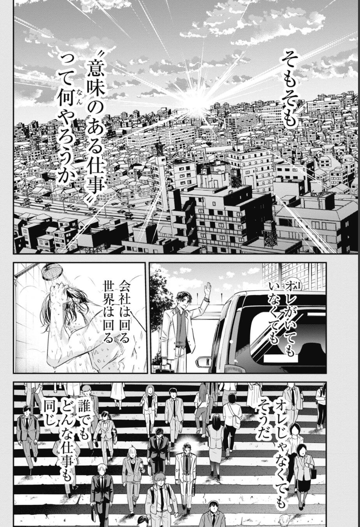 仕事をやりきる上で一番大切な「やる意味」をみつけた新人の話 4/5 