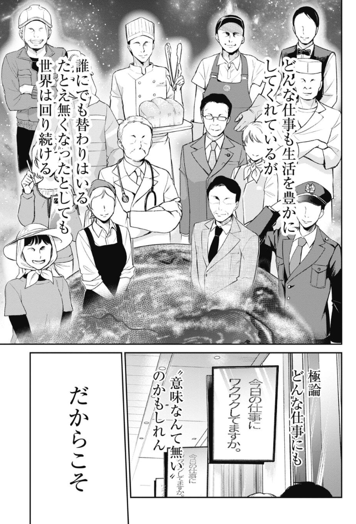 仕事をやりきる上で一番大切な「やる意味」をみつけた新人の話 4/5 