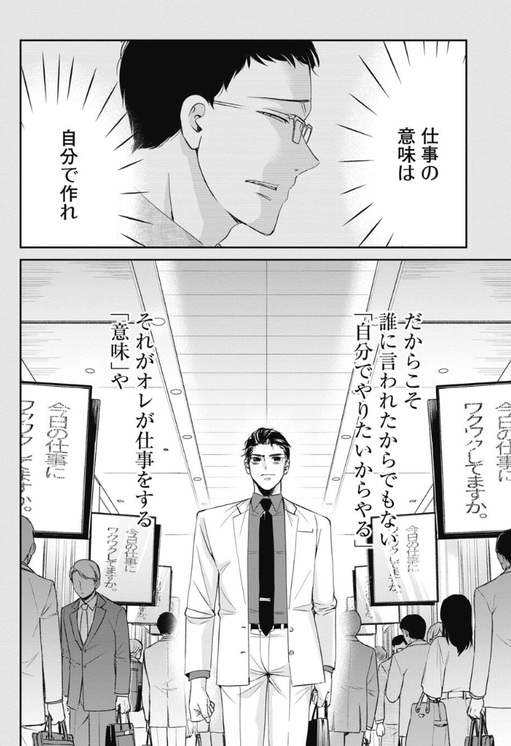 仕事をやりきる上で一番大切な「やる意味」をみつけた新人の話 4/5 