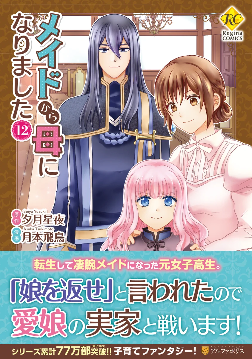 月本飛鳥【メイ母】①～⑬巻発売中 on X: 