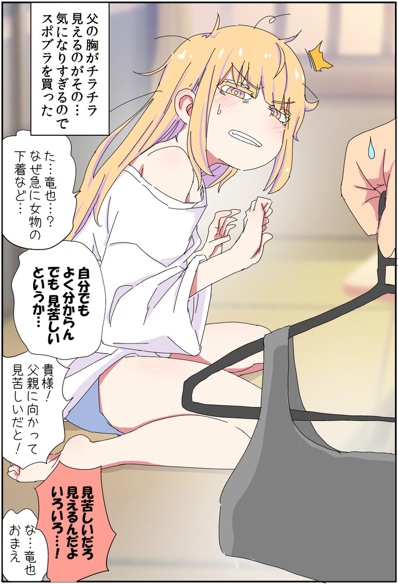 父親が美少女になってしまって色々ツラい(2/5) 