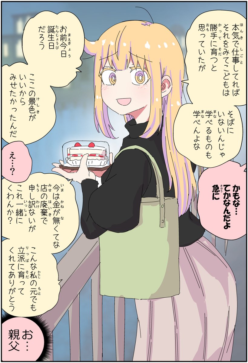 父親が美少女になってしまって色々ツラい(5/5) 