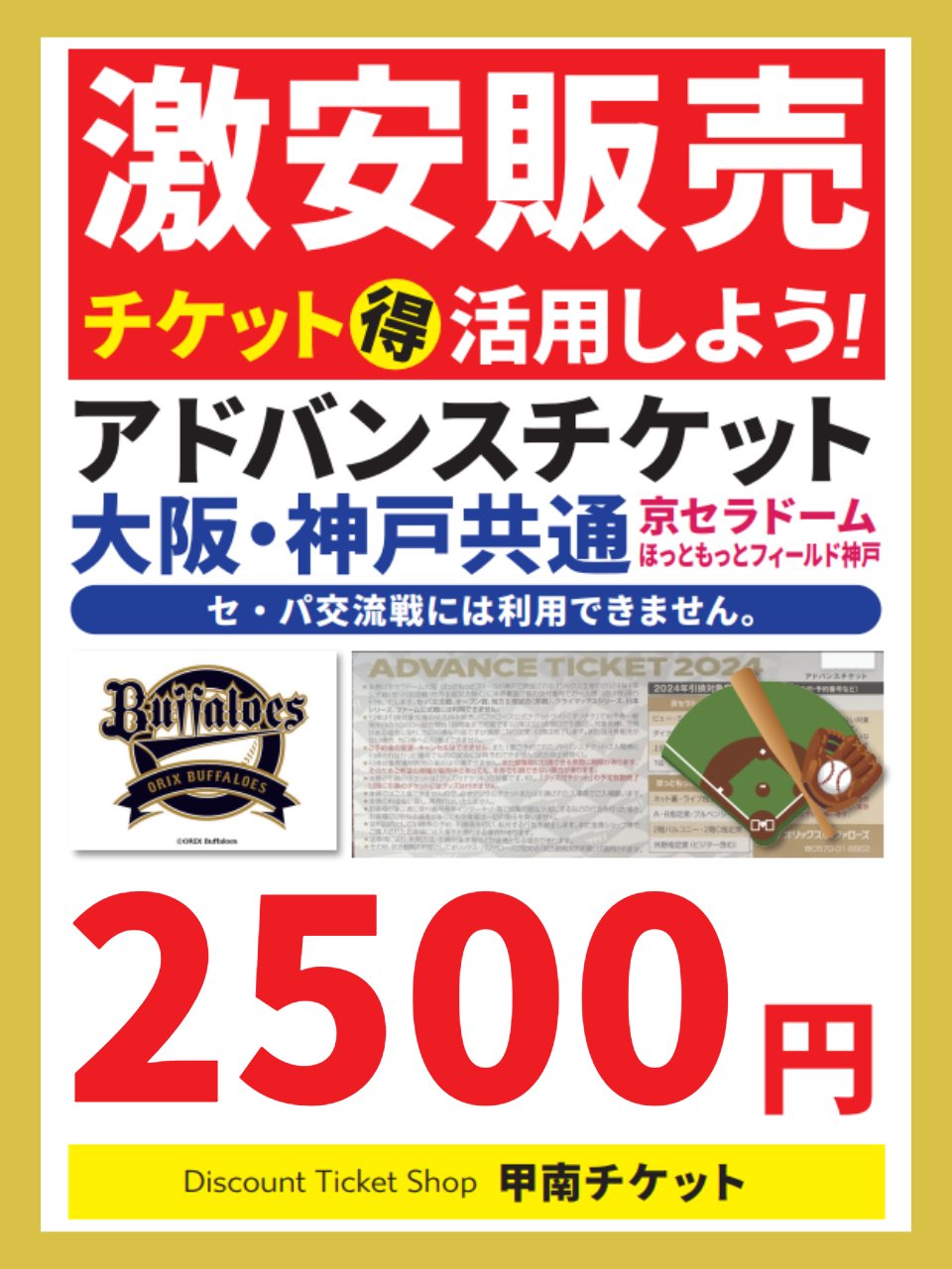 2025オリックスバファローズ公式戦指定席引換A 番号 4枚 2025オリックスバファローズ公式戦指定席引換A 番号 4枚