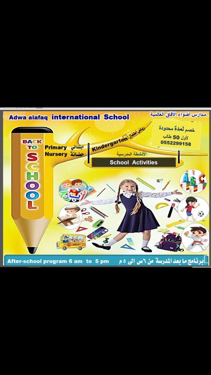 افضل حضانه ورياض اطفال في وسط الرياض