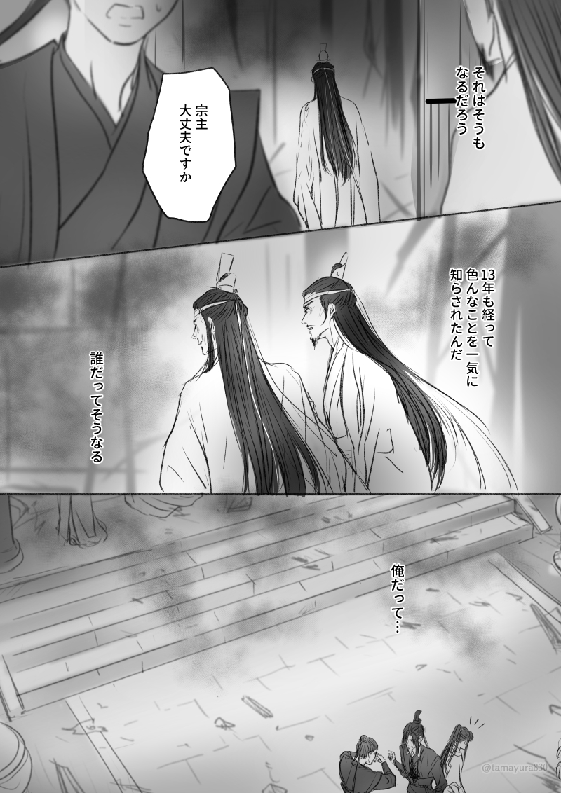 観音廟後に祠堂でひとりごちる江澄(13枚)2/4 (※これまでの 観音廟後に祠堂でひとりごちる江澄(13枚)2/4 (※これまでの