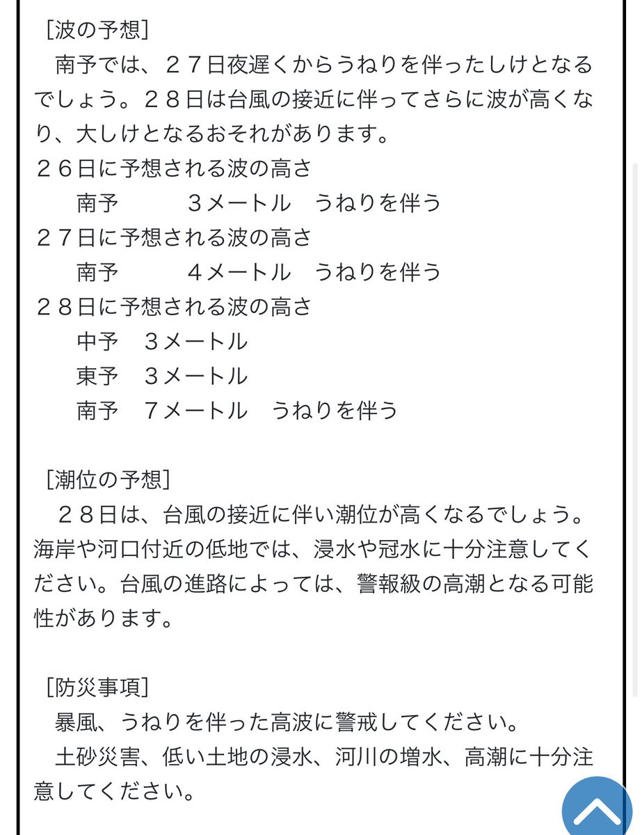 yoppy0118's tweet photo. 台風はさらに西寄りのコースに。
県内へは28日以降に接近する予想で、暴風域に入る可能性が高くなりま��。
南予は27日夜遅くからうねり伴うしけとなりそうです。また大雨や高潮にも十分注意⚠️
フラフラと進む台風🌀接近までは晴天と急な雷雨&amp;蒸し暑さが続きます。

https://t.co/z4YupOd2CL https://t.co/wnpaXJyjlj