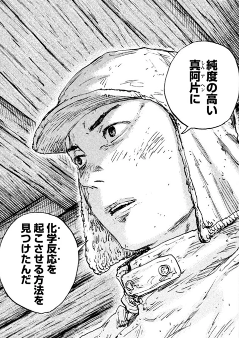 月曜日!ヤンマガ発売!

『#満州アヘンスクワッド』は真阿片が進化!勇が調合に使った意外なものとは…!?

『#ねずみの初恋』は水鳥の壮絶な過去が描かれます!中盤の涙の演出が切ない…。

『#レベリオン』は爆破能力を持つ日本兵との戦い! 