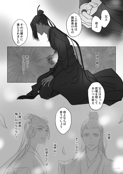 ※観音廟後に祠堂でひとりごちる江澄(13枚)4/4  
 
 (※これまでの座学曦澄と江澄漫画 の流れが入る?  
ものです) 