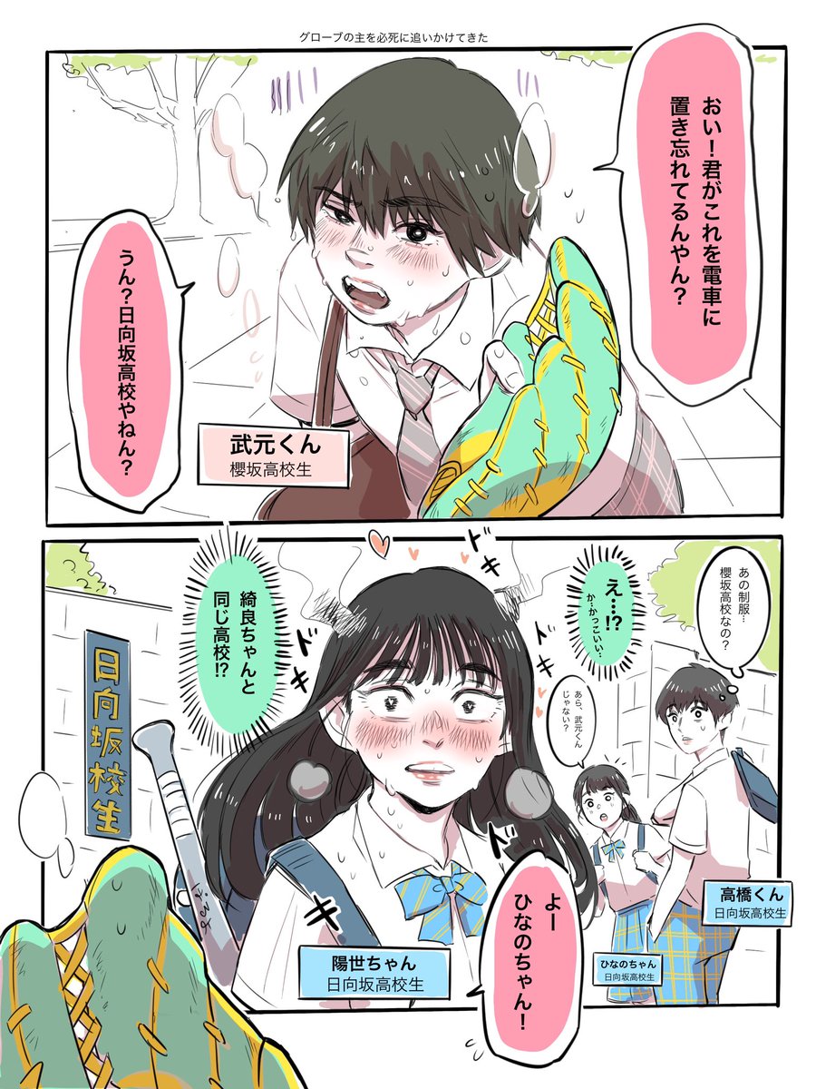 グローブを拾いた武元くん、だれの...?! 