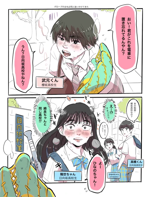 グローブを拾いた武元くん、だれの...?! 