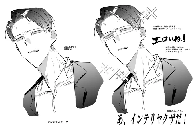 三白眼眼鏡の話もさせてください 