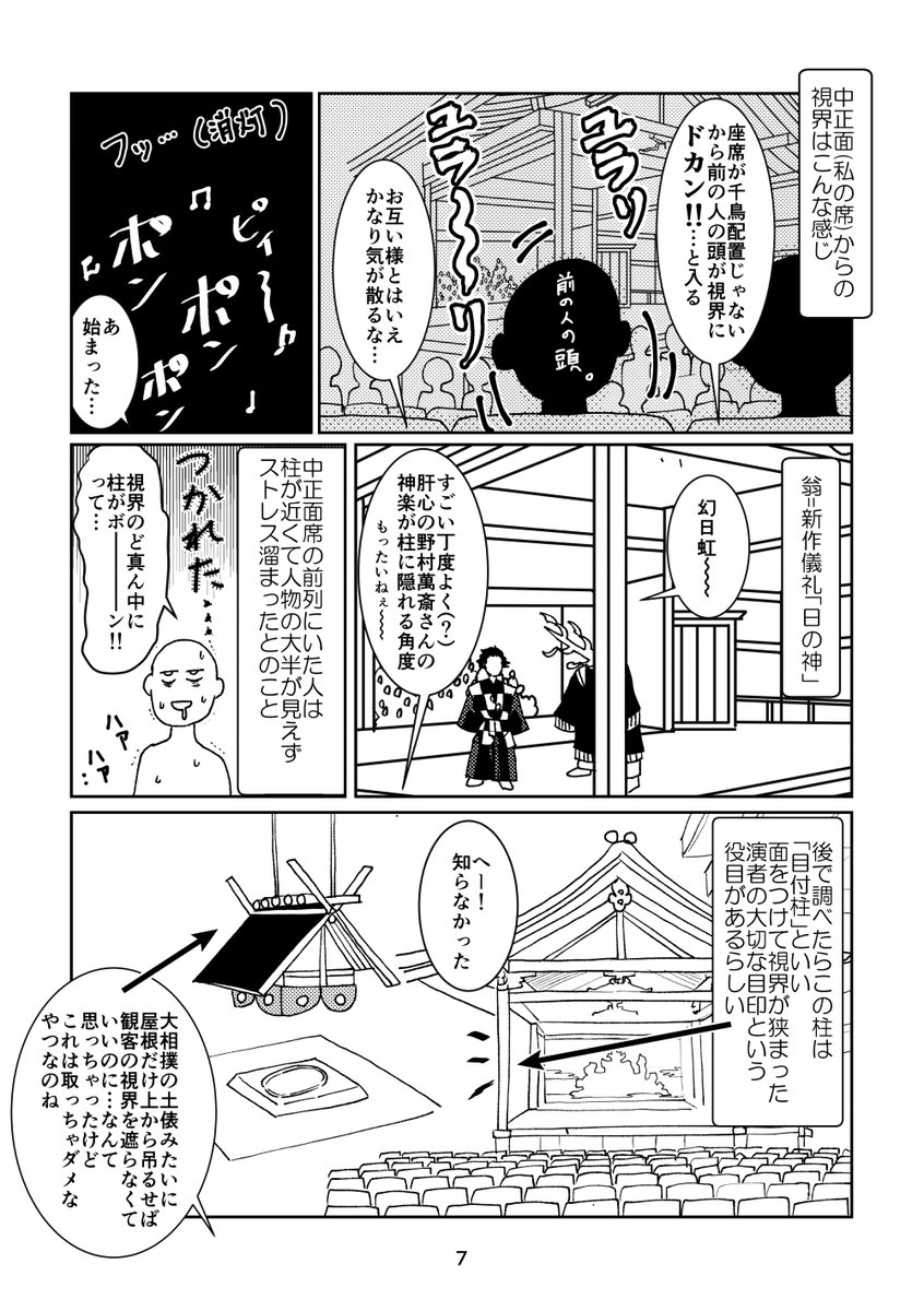 立志・なた蜘蛛山編は名古屋公演の際に観劇したので、そのときのレポ再掲します。
(1/3) 