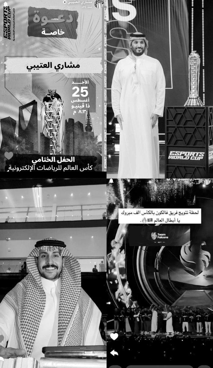 بفضل الدعم المتواصل من قيادتنا الرشيده نشعر اليوم بفخر كبير بإنجاز البطوله الأولى من نوعها : 
#كأس_العالم_للرياضات_الإلكترونية 
يصل إلى الختام بتشريف سمو سيدي ولي العهد محمد بن سلمان حفظه الله.

شكراً لجميع المُساهمين ولجميع القائمين على هذا النجاح والحدث المُشرف، فـ ليعلم الجميع