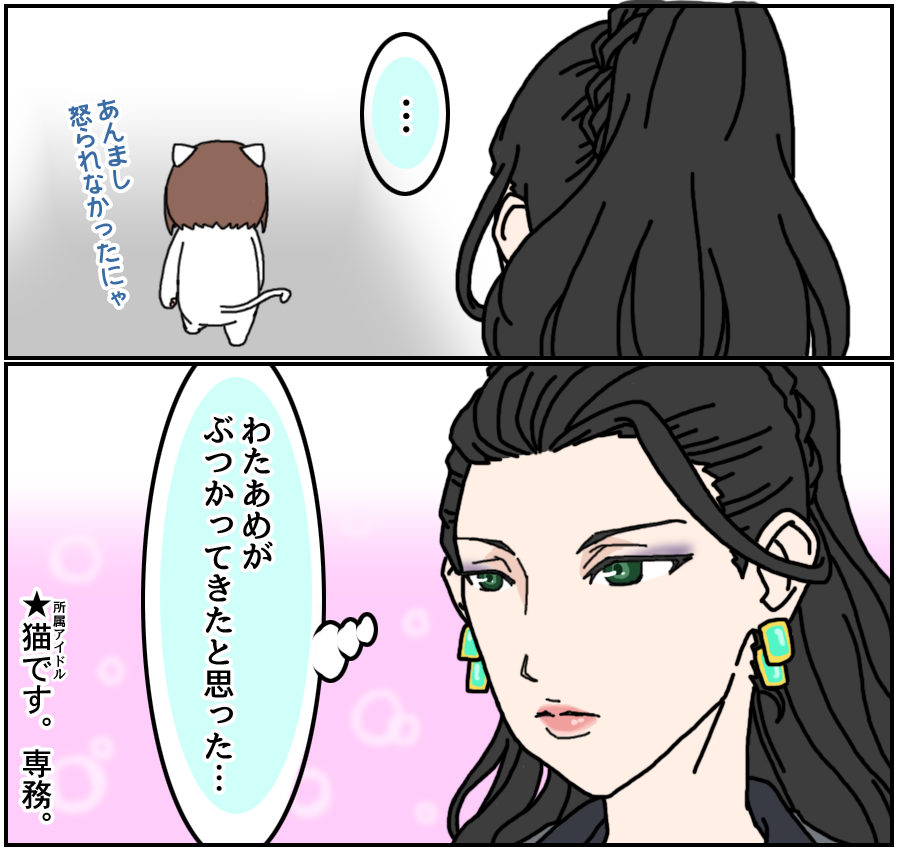 【日刊たのしい前川・R】
不意に癒しを感じる美城 