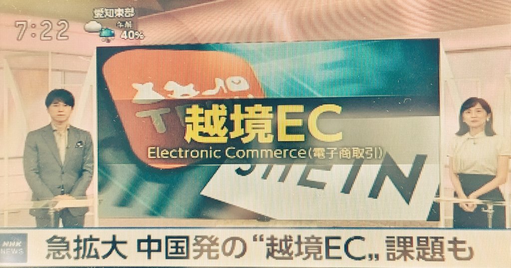 Kurin_ADHD88881's tweet photo. 今朝7時NHKおはよう日本でTEMUを特集。安くするシステムと、課題として品質の悪さと模倣品問題を説明し、最後TEMU側による説明を報道。肝心の個人情報が抜かれる問題や労働問題の報道は無���。どういうつもりで報道したんだ。 https://t.co/3GCHGe8rto