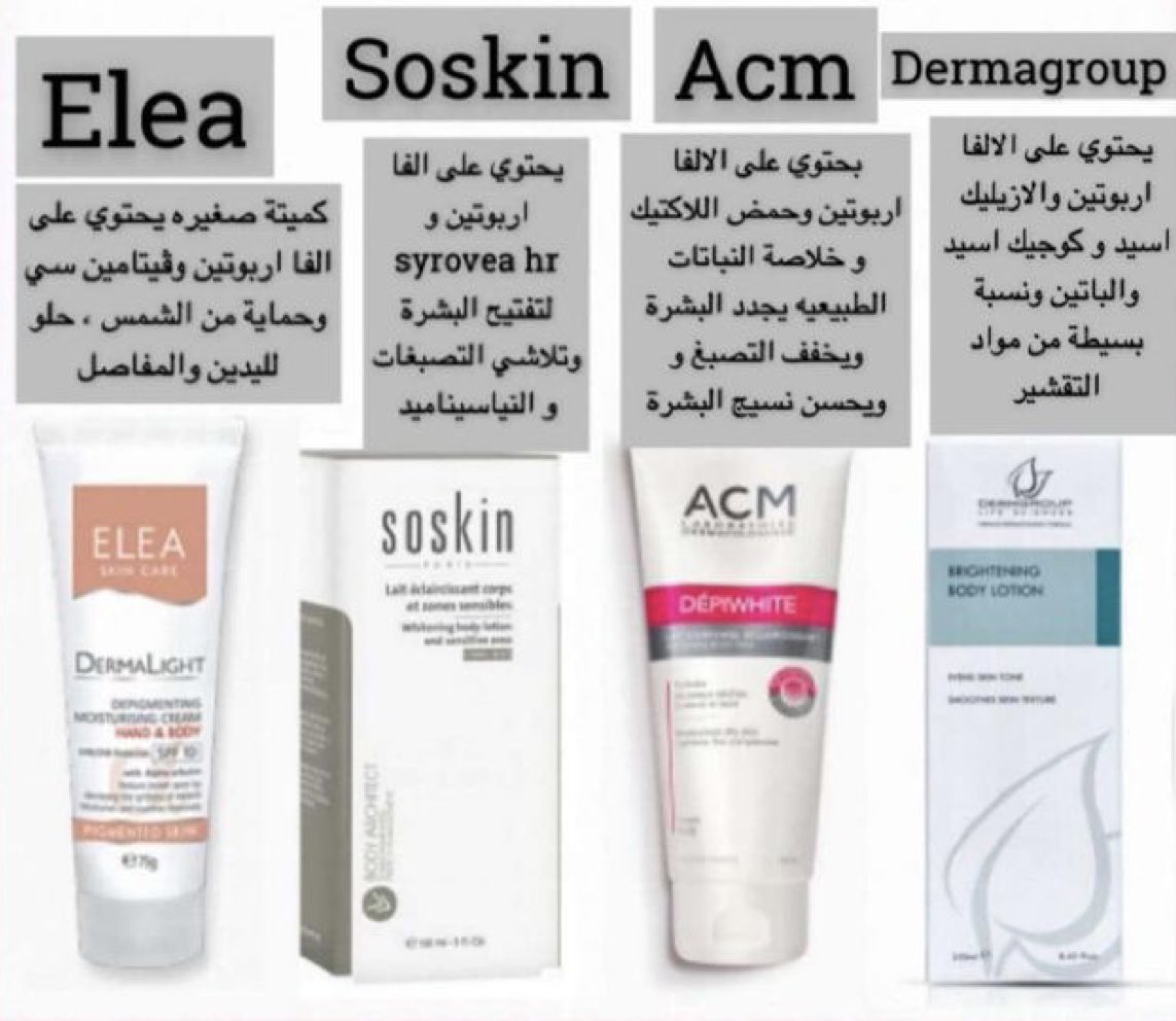 كريمات #التفتيح الأكثر استخداماً ✨🌱
#الرد_آت #رسالة_لقلبك #السعوديه_خط_احمر