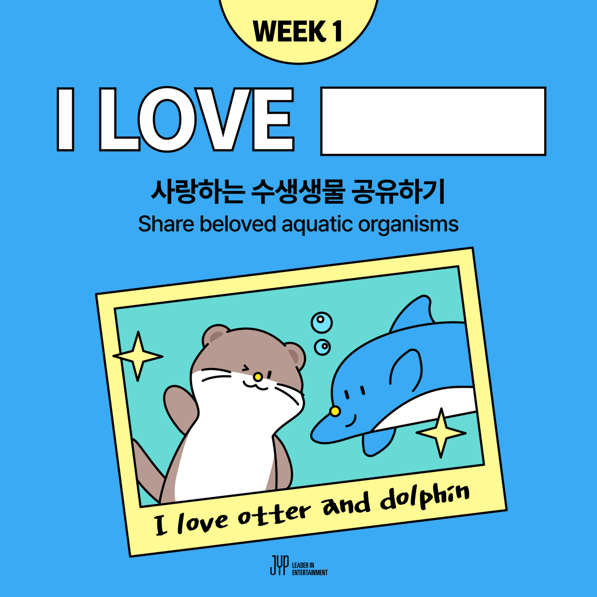jyp_edm's tweet photo. 🌊 𝟮𝟬𝟮𝟰 𝗟𝗼𝘃𝗲 𝗘𝗮𝗿𝘁𝗵 𝗖𝗵𝗮𝗹𝗹𝗲𝗻𝗴𝗲

𝗪𝗲𝗲𝗸 𝟭 : Share beloved aquatic organisms
𝗪𝗲𝗲𝗸 𝟭 : 사랑하는 수생생물 공유하기
Period : 8/26 - 9/1

🔗https://t.co/9W1F1w7JID 

𝗔𝗰𝘁𝗶𝗼𝗻 𝗳𝗼𝗿 𝗭𝗲𝗿𝗼
𝗟𝗲𝘁'𝘀 𝗠𝗮𝗸𝗲 𝗮 𝗖𝗹𝗲𝗮𝗻 𝗢𝗰𝗲𝗮𝗻 𝗧𝗼𝗴𝗲𝘁𝗵𝗲𝗿!💙

#JYP #loveearth2024 #환경캠페인 #loveearth_jyp #loveearthchallenge