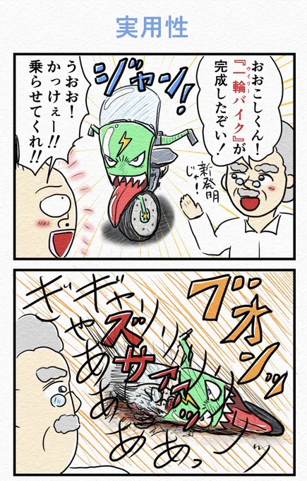 4コマ『実用性』 