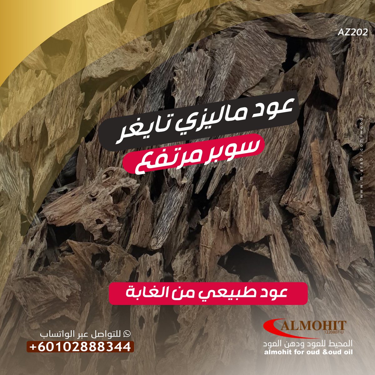 WoodAgra's tweet photo. يختلف العود الماليزي بحسب جودته ورائحته ولونه ويمكن تمييزه بحسب الغابات المستخرج منها ويعتبر العود الأسود المنقط من أفضلها وأكثرها جودة.
#��لو_ترعي_o15 https://t.co/EHRQU4Xi43