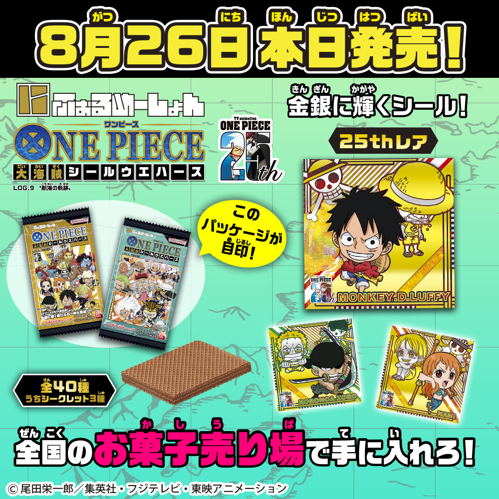本日発売🎊／ #にふぉるめーしょん #ワンピース 大海賊シール