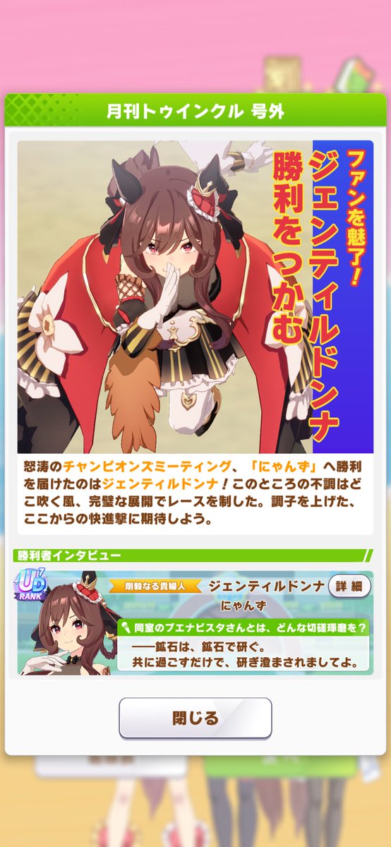 Nya_ns_2's tweet photo. ウチのドンナが勝ちました！ https://t.co/QgncUdOFWo