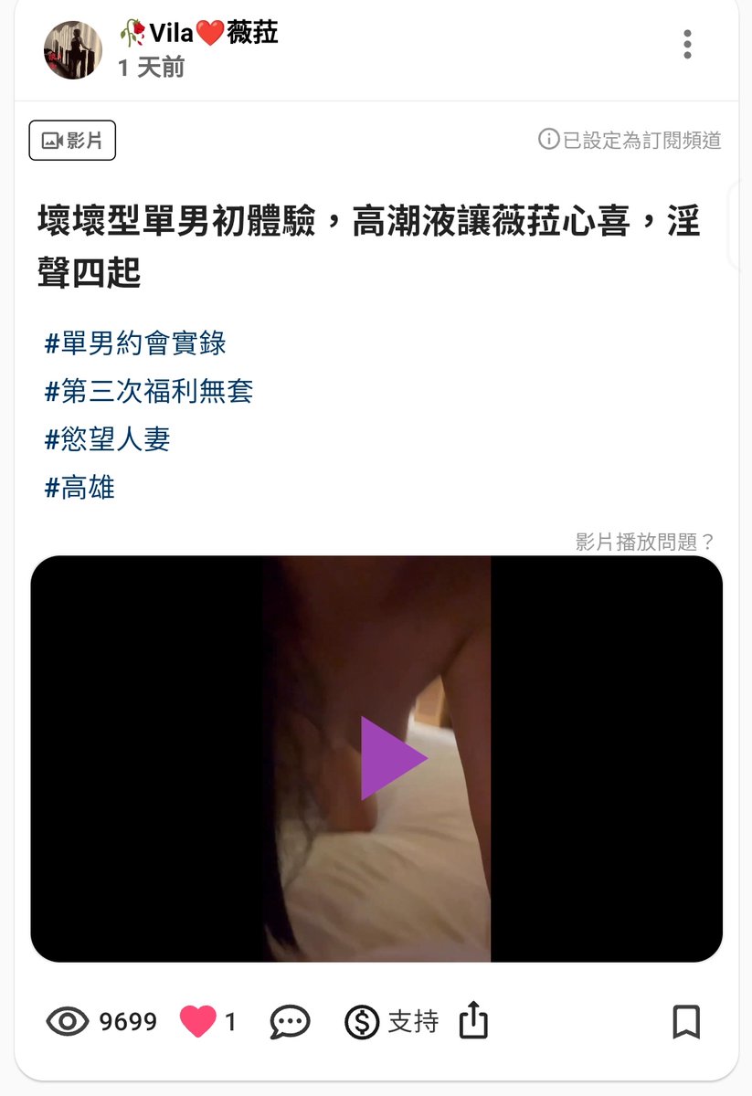 🎉🎉新片上架🎉🎉
🥀壞壞型單男初體驗💦
                                    🥀高潮液讓薇菈心👍
👇👇👇👇👇👇👇👇👇👇👇👇👇👇
fansone.co/post/383663453

這也算薇菈第一次有喜歡的東西！
狼哥後續也會購買來玩👍

各位朋友有推薦的春藥可以玩
歡迎下方留言👇

會帶玩具的單男就是棒！

#單男局