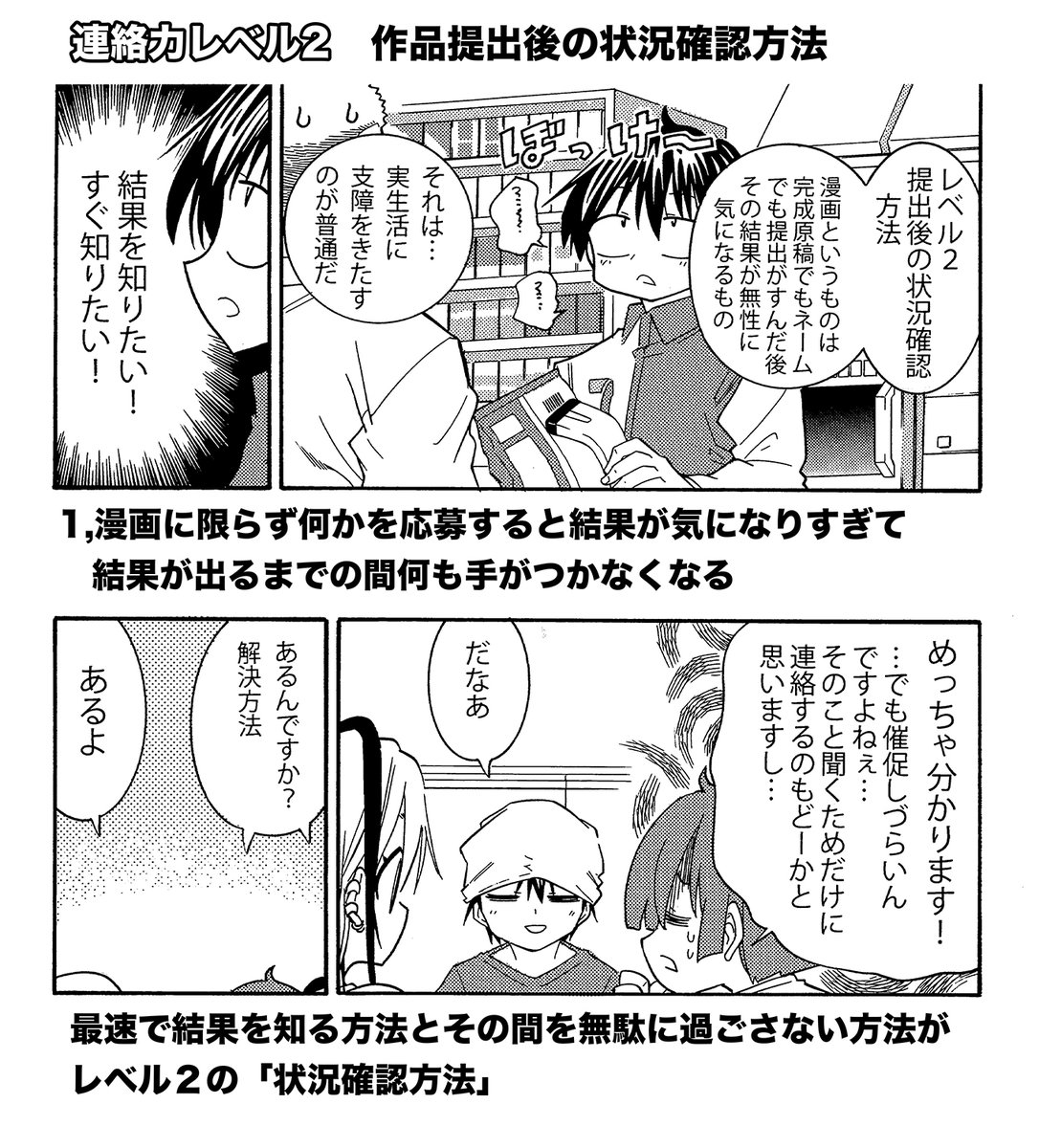 【連絡力と捨てネームの特性と効果】(2/3)
出版社の打ち合わせはさまざまな「疎遠になるタイミング」があります。そこで疎遠にならないためのちょっとしたコツの話です
#漫画家志望者 #漫画の赤本