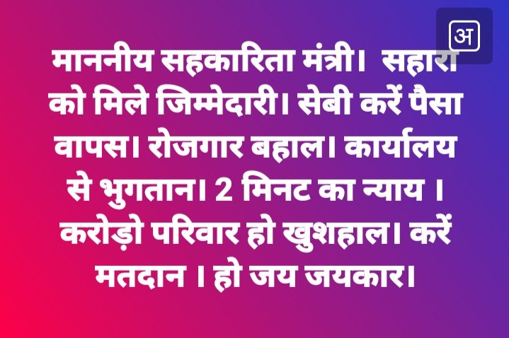#SAVE_SAHARA_workers_depositers_
सहारा सोसाइटीयों को जमा योजनाओं का क्रियावन काअधिकार दो

लाखों वर्कर बेरोजगारी के दंश से जूझ रहे हैं

संस्था को संरक्षण दिया जाए व लेनदेन के लिएअधिकृत कर भुगतानअनिश्चितता समाप्त करो
<a href="/PMOIndia/">PMO India</a>
<a href="/MinOfCooperatn/">Ministry of Cooperation, Government of India</a>
<a href="/SPMCRT1480/">सुप्रीम कोर्ट..</a> 
<a href="/MLJ_GoI/">Ministry of Law and Justice</a>
<a href="/MCA21India/">Ministry of Corporate Affairs</a>
@RSS