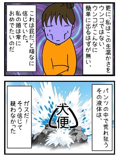 うんこを漏らした話(9/12) 