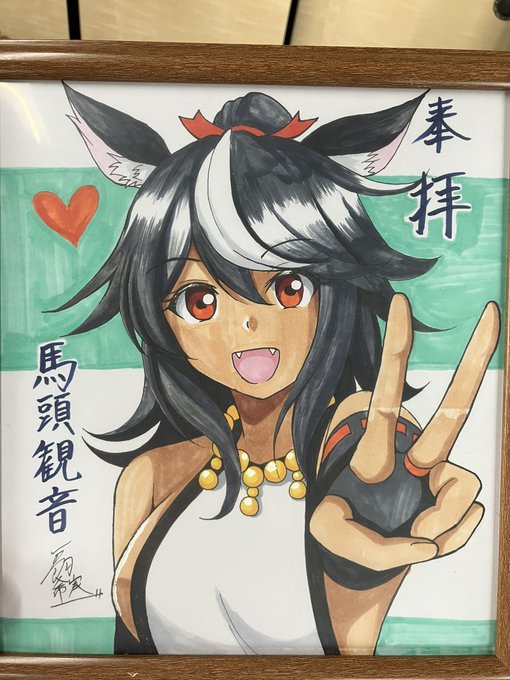 今日の浄泉寺さん限定色紙パート2

#馬頭観音
#浄泉寺
#アナログ絵 