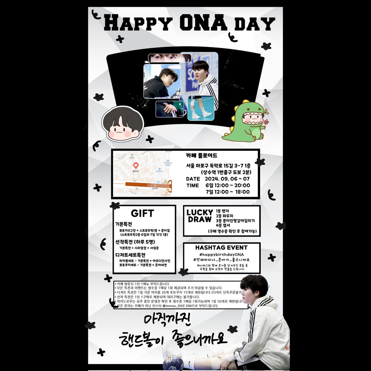 immas_09's tweet photo. 2024 ONA'S BIRTHDAY CAFE EVENT

📍  CAFE FLOYD
      서울특별시 마포구 독막로 15길 3-7(상수역 1번출구)

🗓  2024. 9. 6.(금) 12:00-20:00
       2024. 9. 7.(토) 12:00-18:00

#김온아 #핸드볼 #Happy_Ona_Day
#happybirthdayONA
#언제까지나_온아가_좋으니까요 https://t.co/wew9tOD7Ib