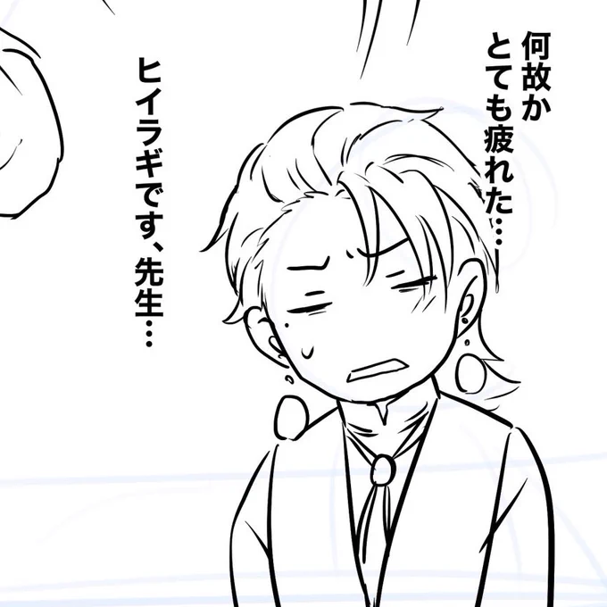 なんか疲れてるヒイラギくん 