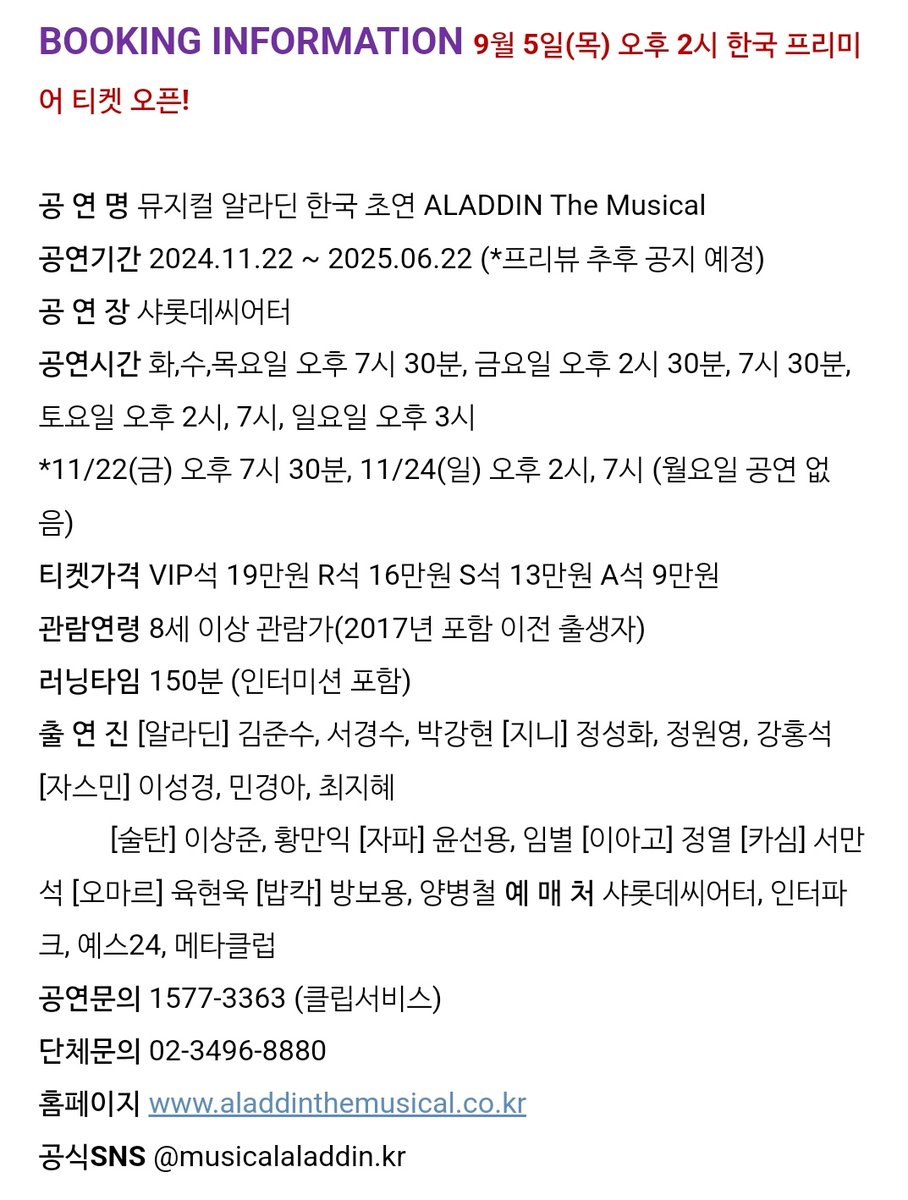 뮤지컬 알라딘 티켓가격
VIP석 19만원
R석 16만원 
S석 13만원
A석 9만원