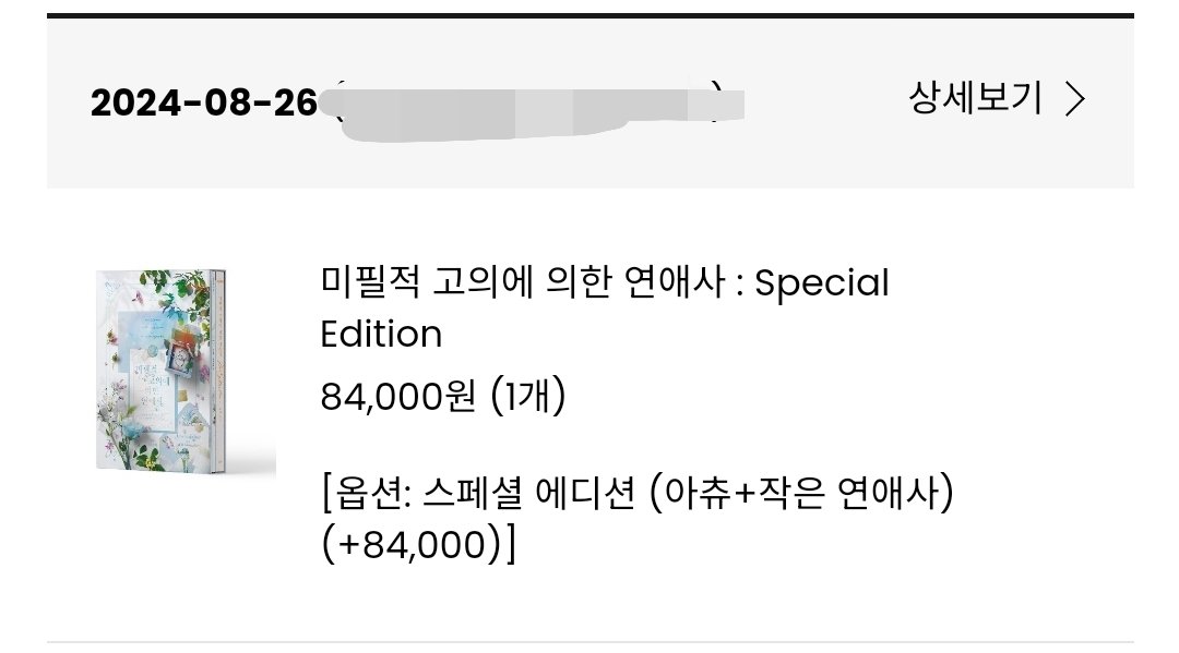 nonburntgarbage's tweet photo. 생일 기념 미츄 결제 🥰 https://t.co/RDcAKzIIsS