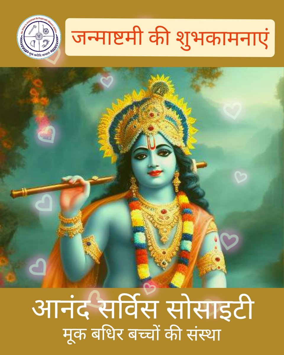 AnandService's tweet photo. कृष्ण जन्माष्टमी की हार्दिक शुभकामनाएं! https://t.co/WpMjYRnIV4
