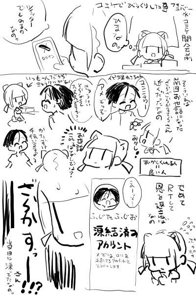 みんなも応援してあげてねなの!(@mainichifujita)
ぱぶえねの時も周りは凍ってたしなんでなの? 