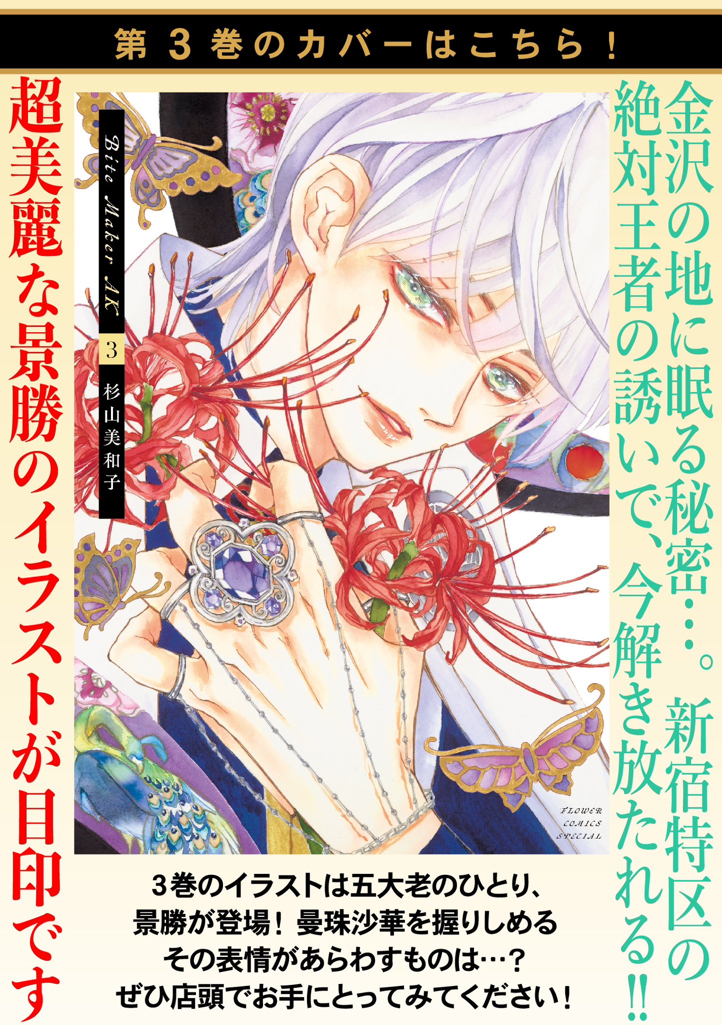 杉山美和子先生 漫画ブロマイド 杉山美和子先生 漫画ブロマイド 杉山美和子先生 漫画ブロマイド 杉山