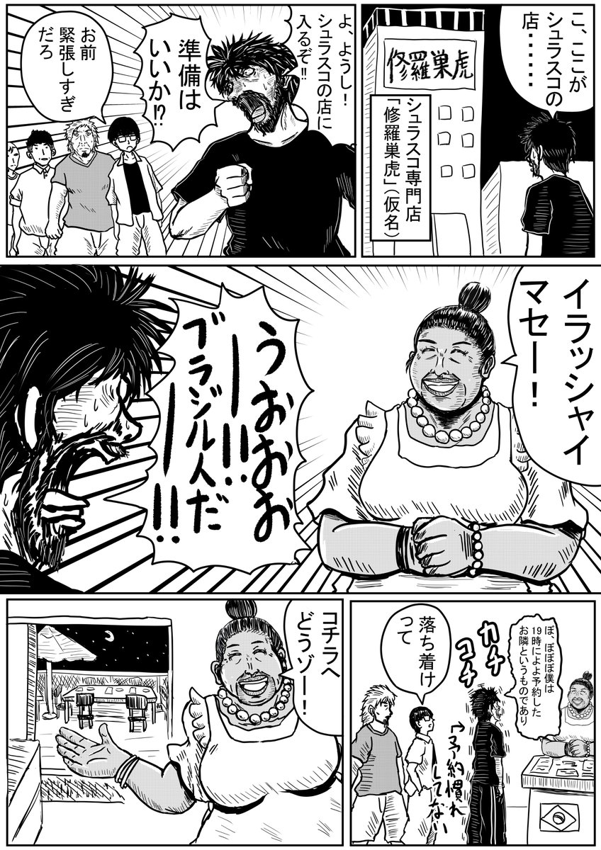 【再掲】
漫画「憧れのシュラスコ」
#漫画が読めるハッシュタグ
#オリジナル漫画 (1/2) 